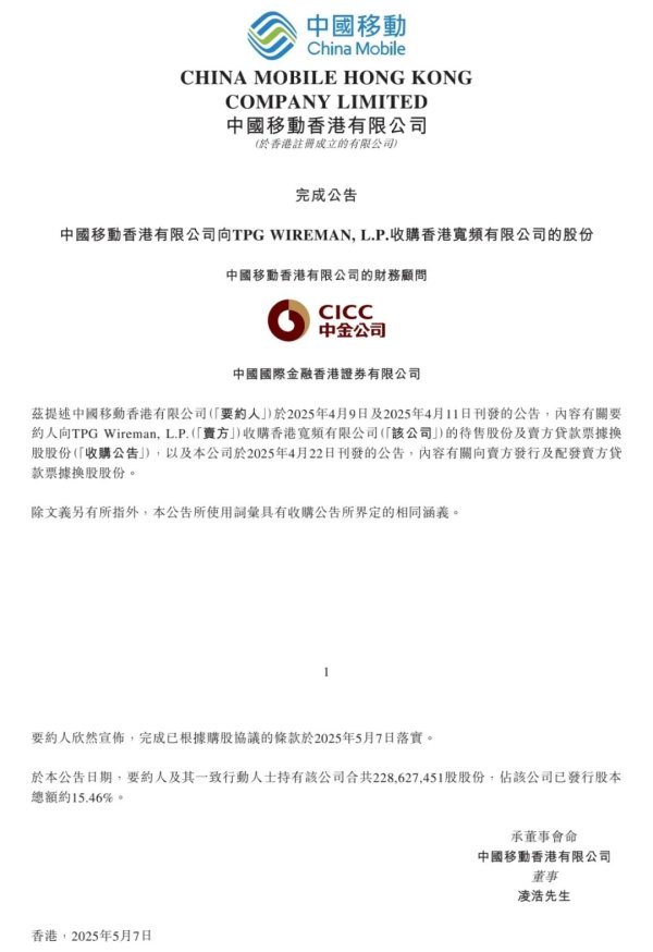 全国十大配资平台 中国移动收购合并确认了！